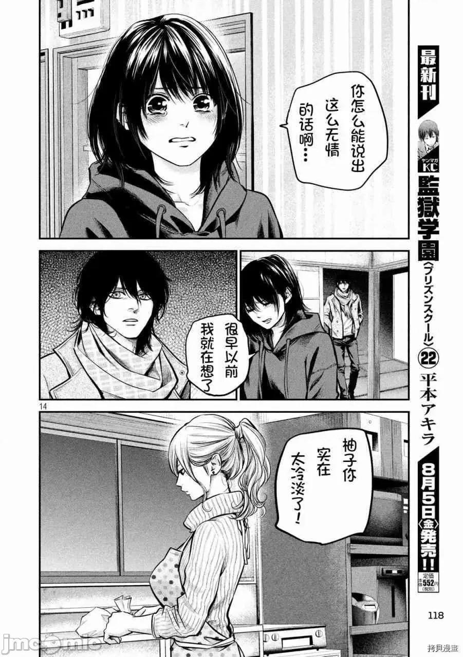 后宫婚 后宫婚093 第93话.zip 第13页