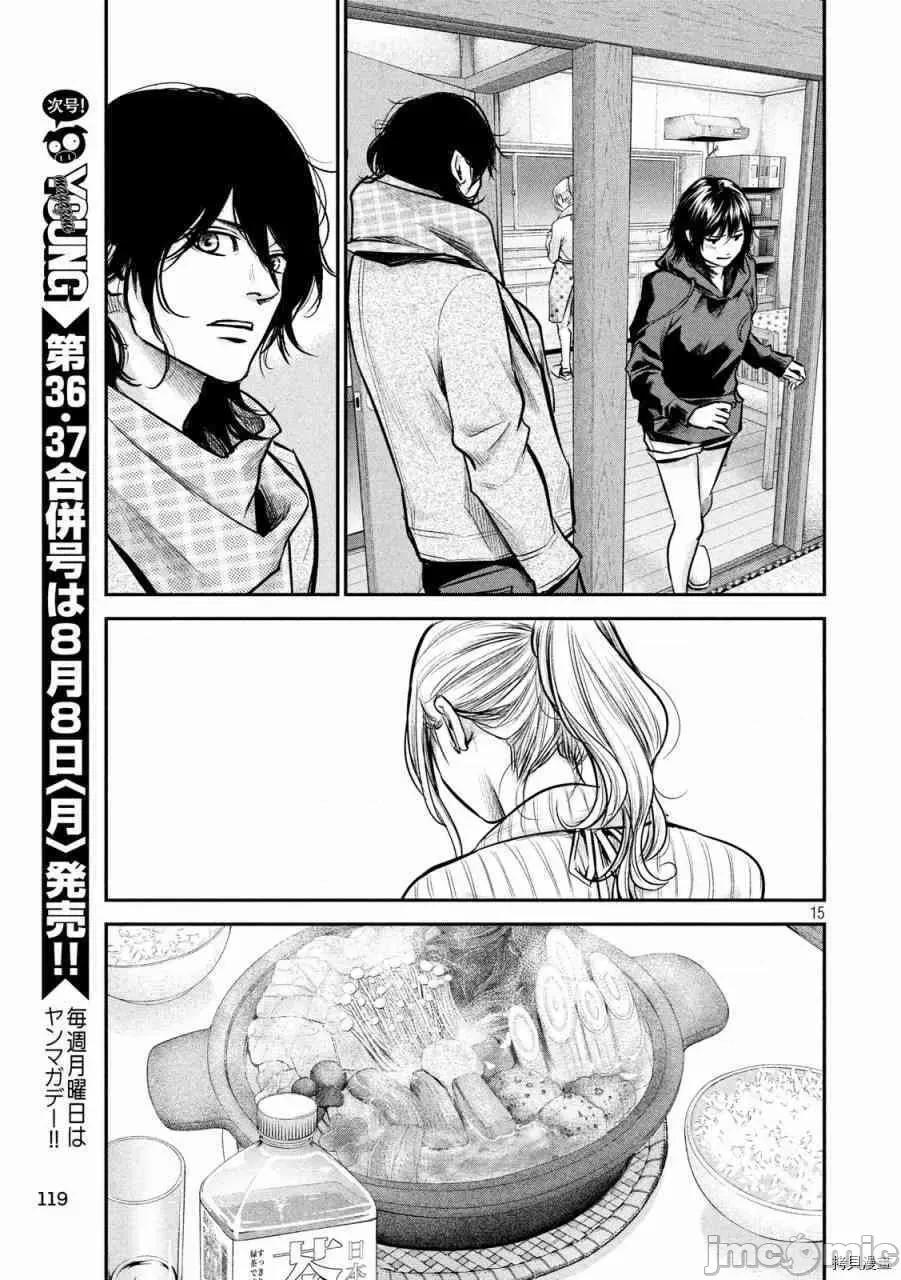 后宫婚 后宫婚093 第93话.zip 第14页