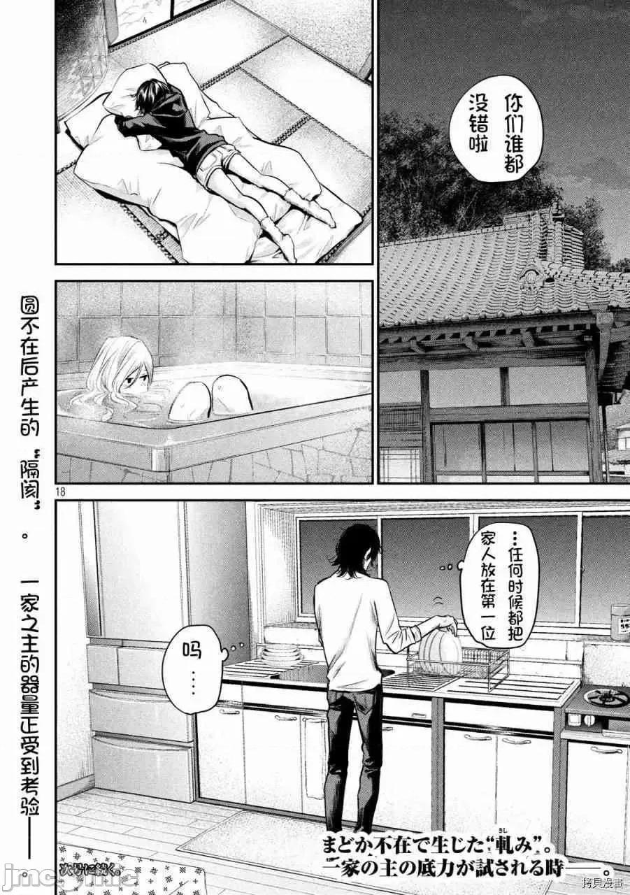 后宫婚 后宫婚093 第93话.zip 第17页