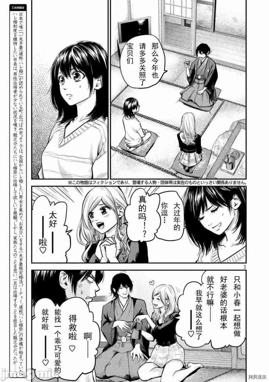 后宫婚 后宫婚094 第94话.zip 第3页