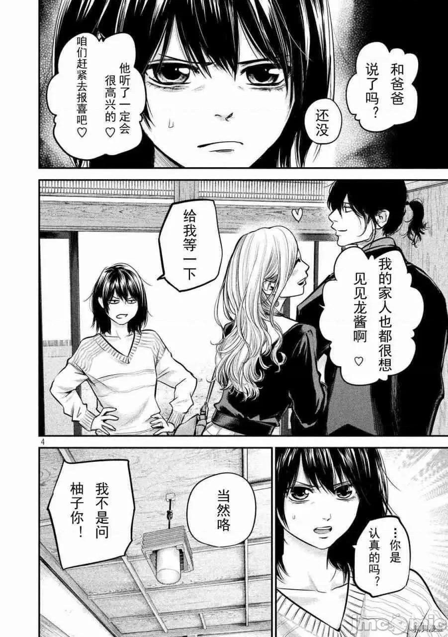 后宫婚 后宫婚094 第94话.zip 第4页