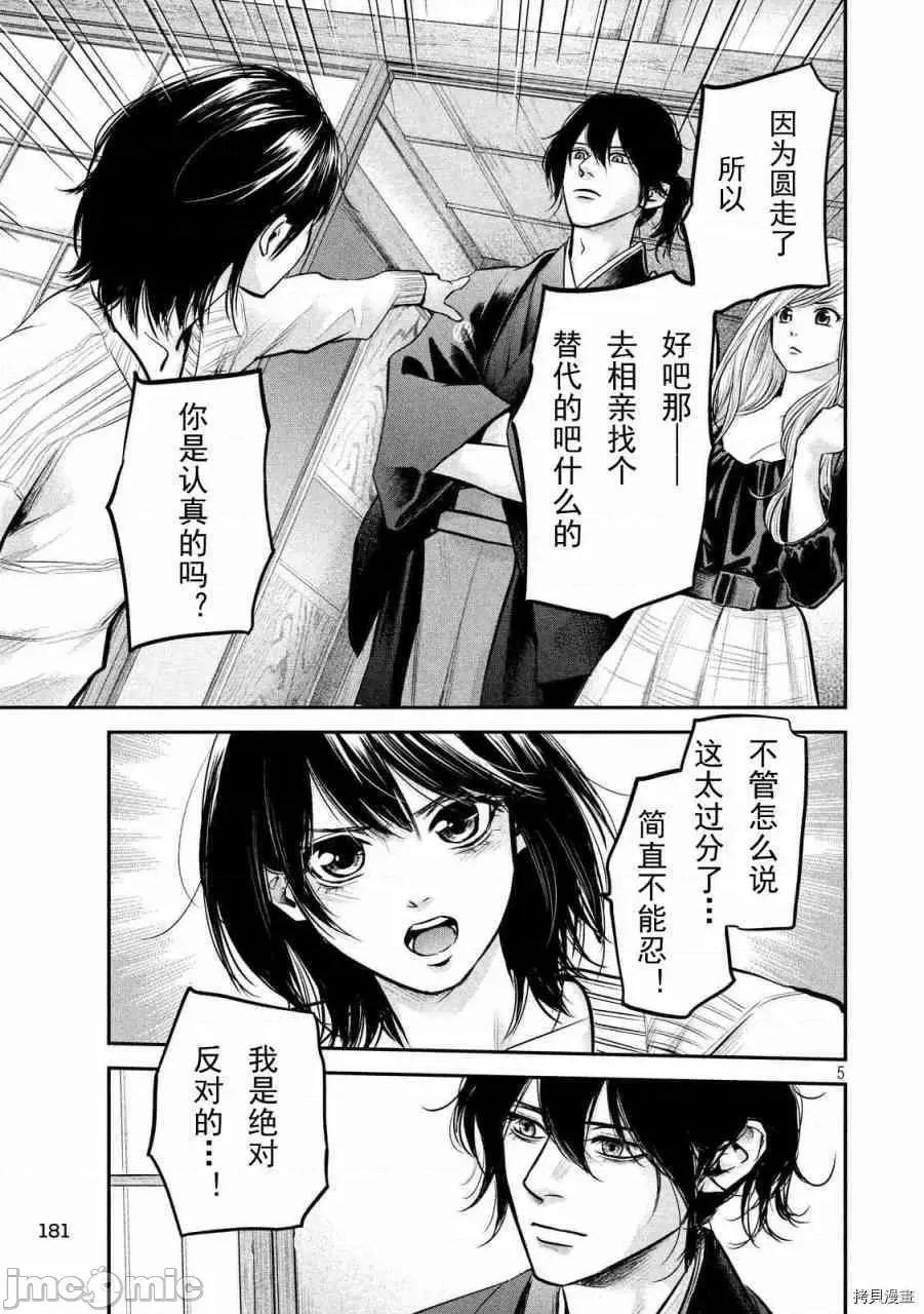 后宫婚 后宫婚094 第94话.zip 第5页
