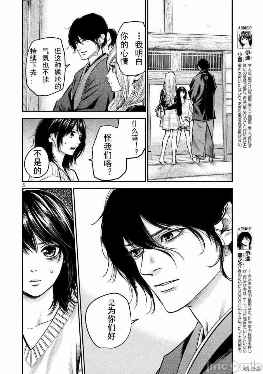 后宫婚 后宫婚094 第94话.zip 第6页