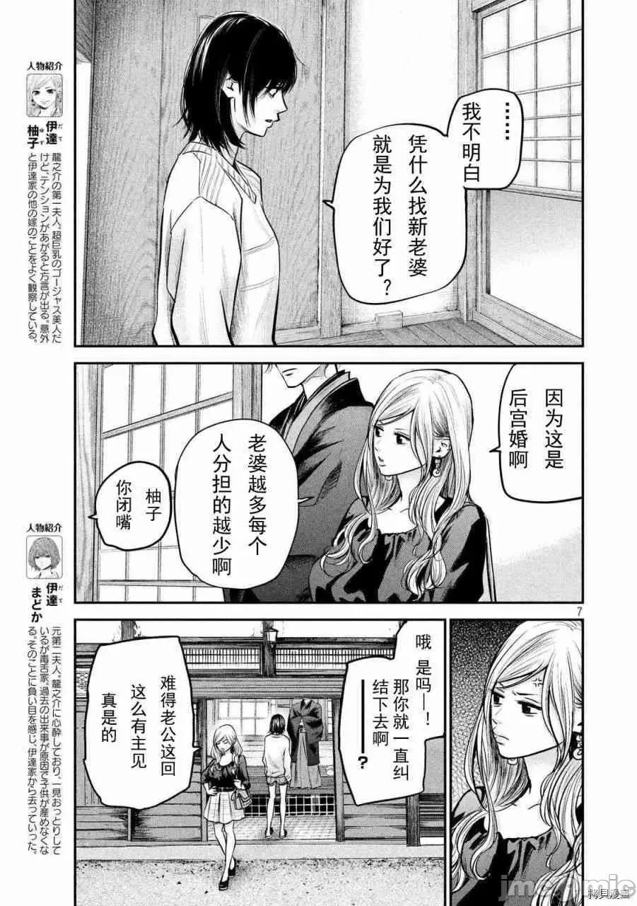 后宫婚 后宫婚094 第94话.zip 第7页