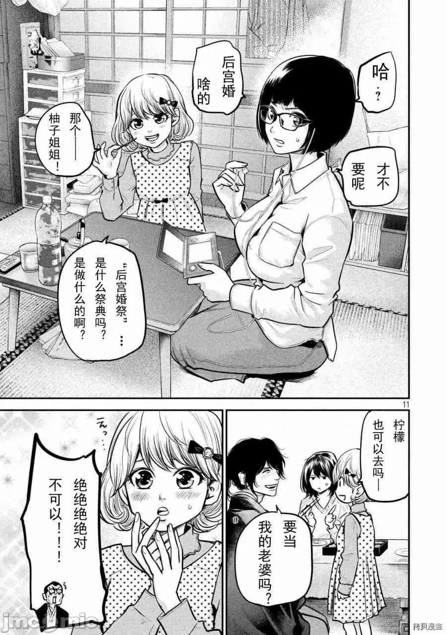后宫婚 后宫婚094 第94话.zip 第11页