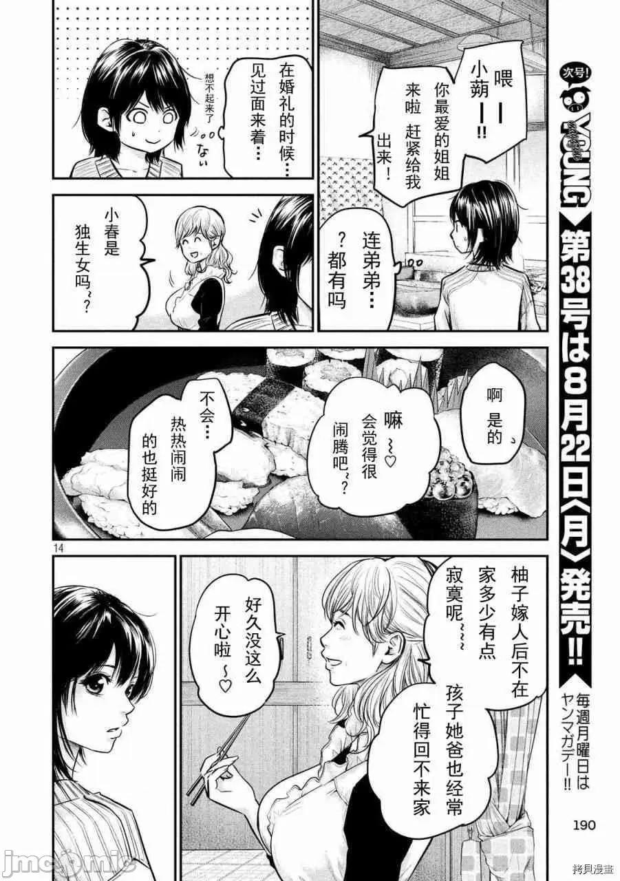 后宫婚 后宫婚094 第94话.zip 第14页