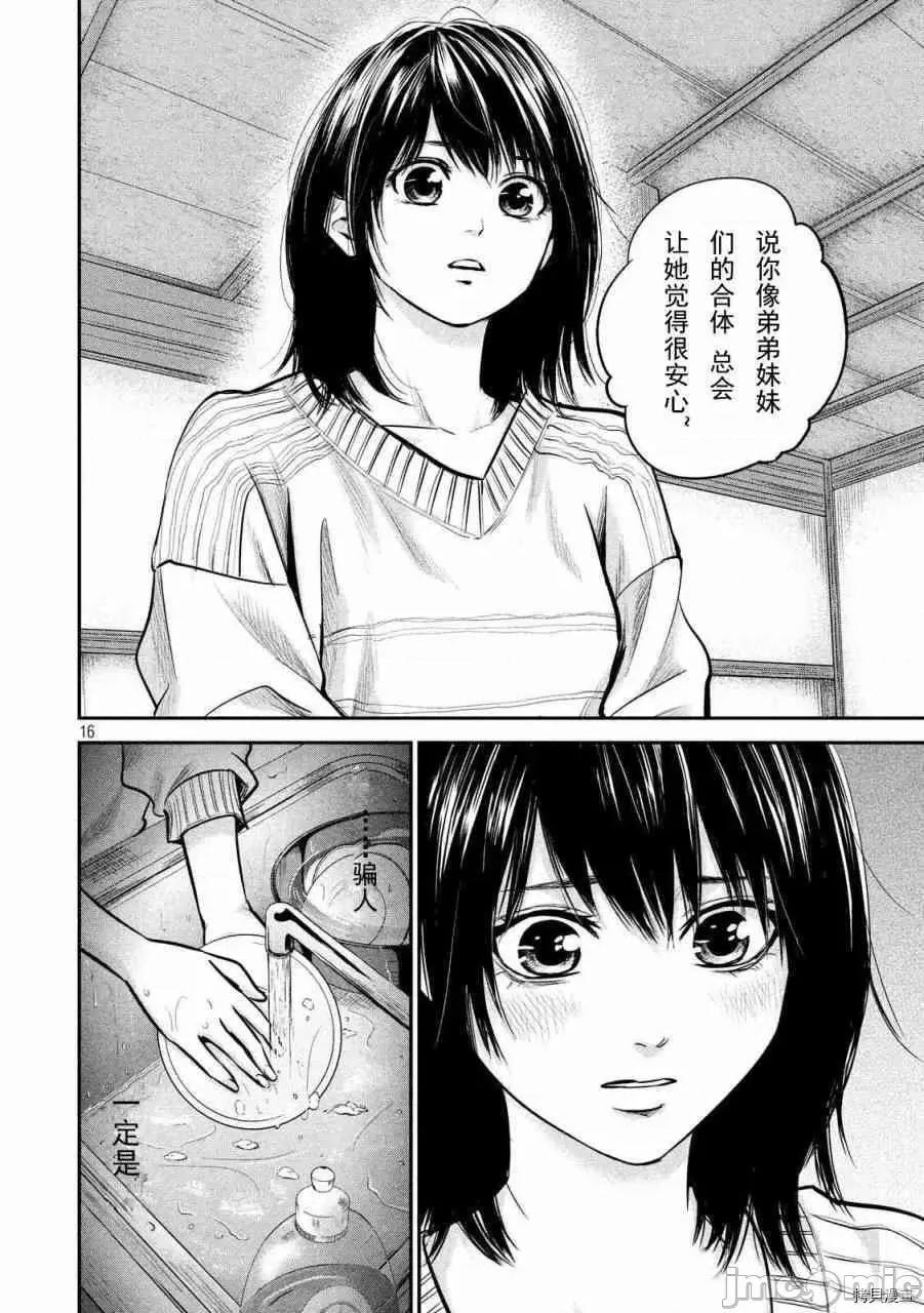 后宫婚 后宫婚094 第94话.zip 第16页