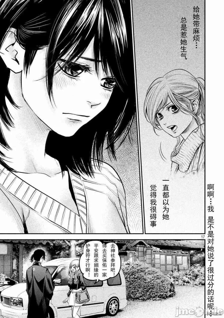 后宫婚 后宫婚094 第94话.zip 第17页