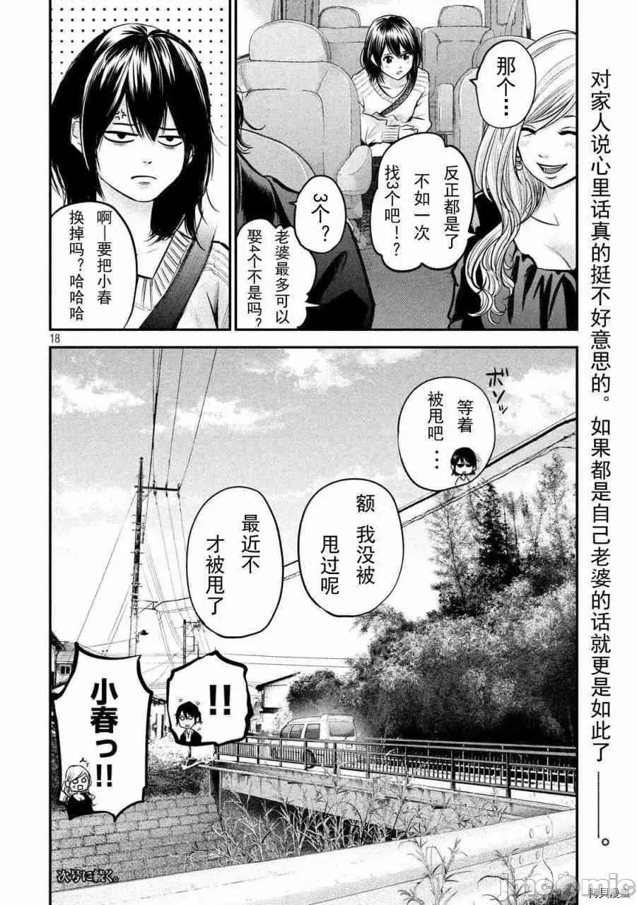 后宫婚 后宫婚094 第94话.zip 第18页