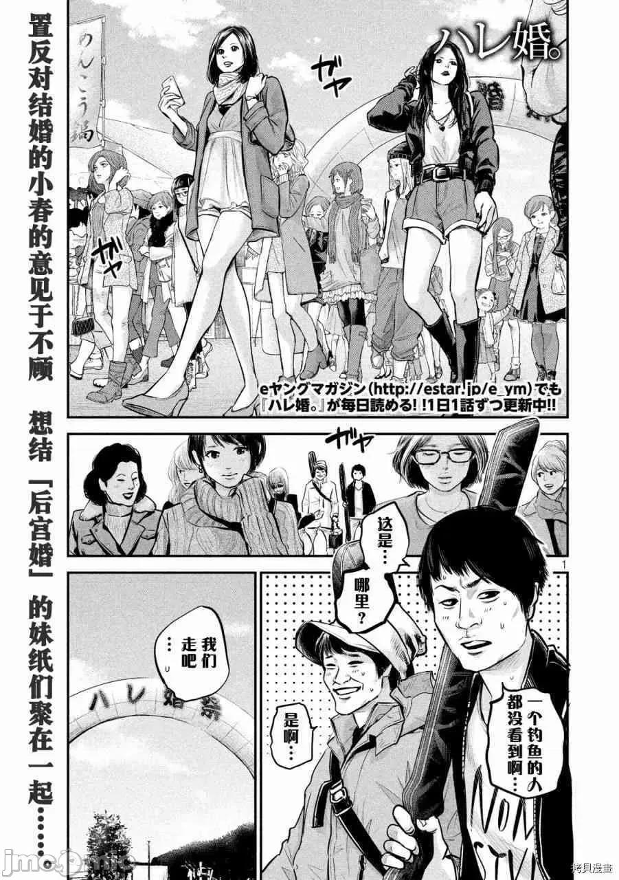 后宫婚 后宫婚095 第95话.zip 第1页