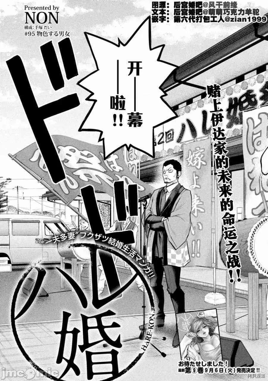 后宫婚 后宫婚095 第95话.zip 第3页