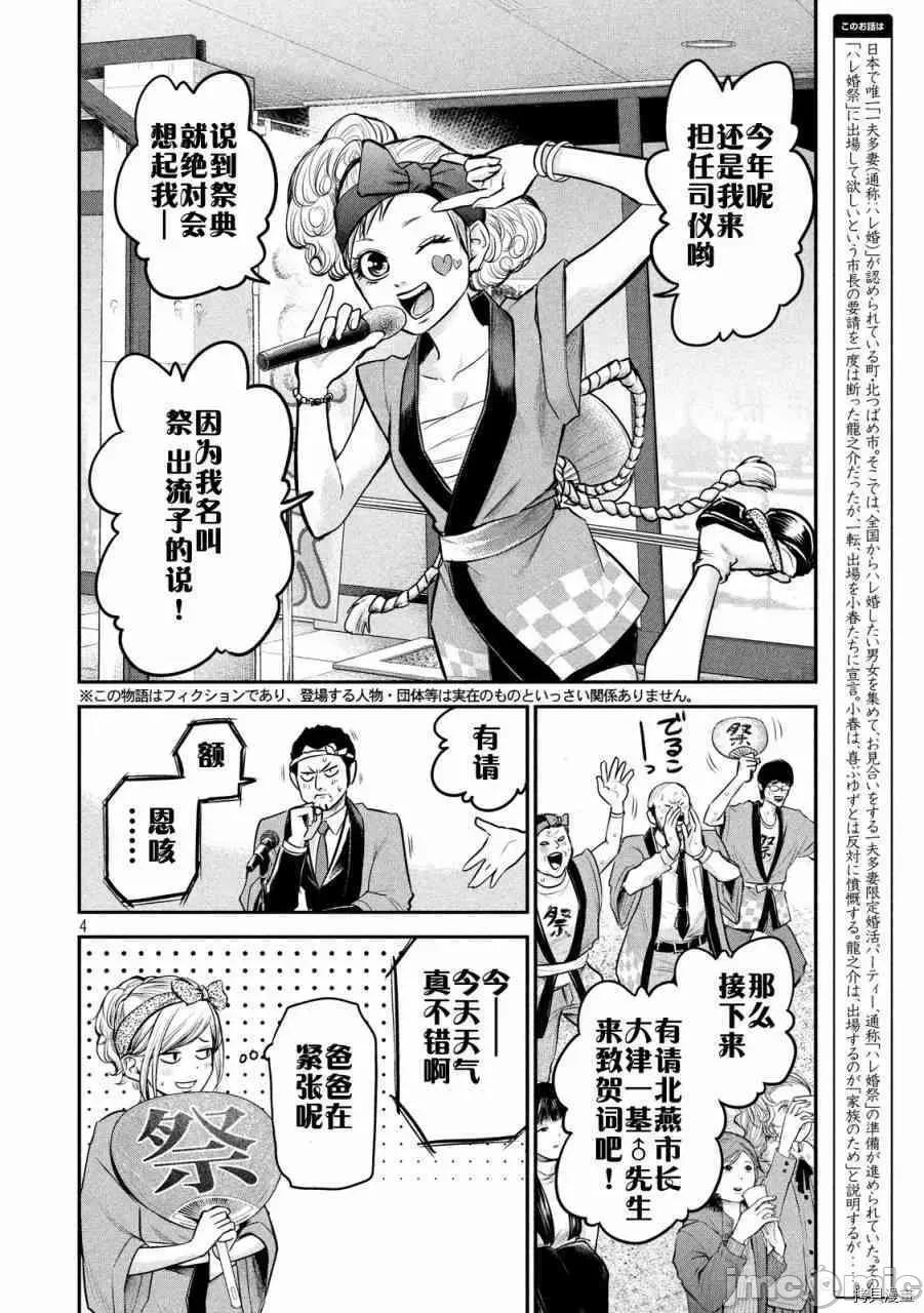 后宫婚 后宫婚095 第95话.zip 第4页