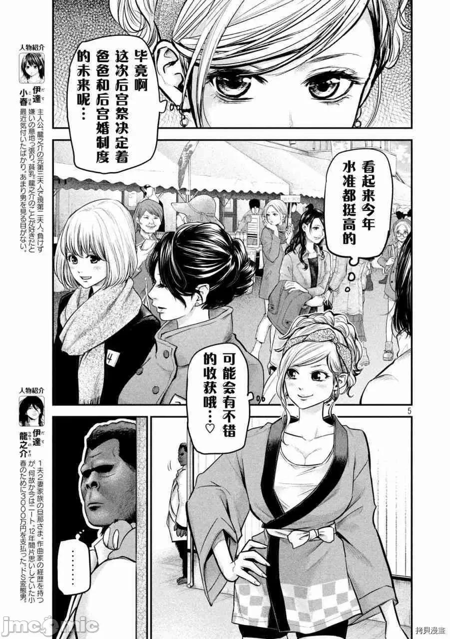 后宫婚 后宫婚095 第95话.zip 第5页