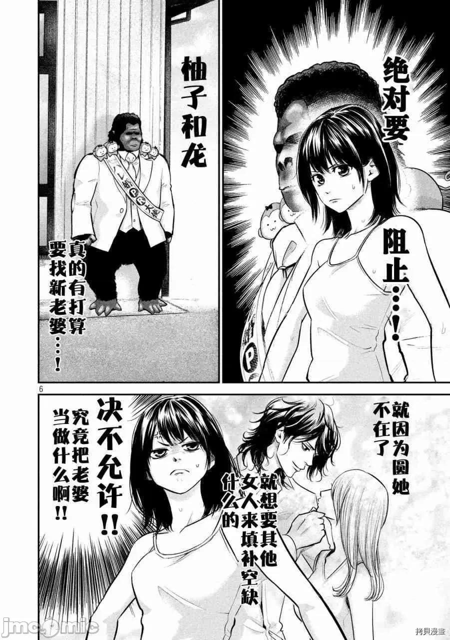 后宫婚 后宫婚095 第95话.zip 第6页