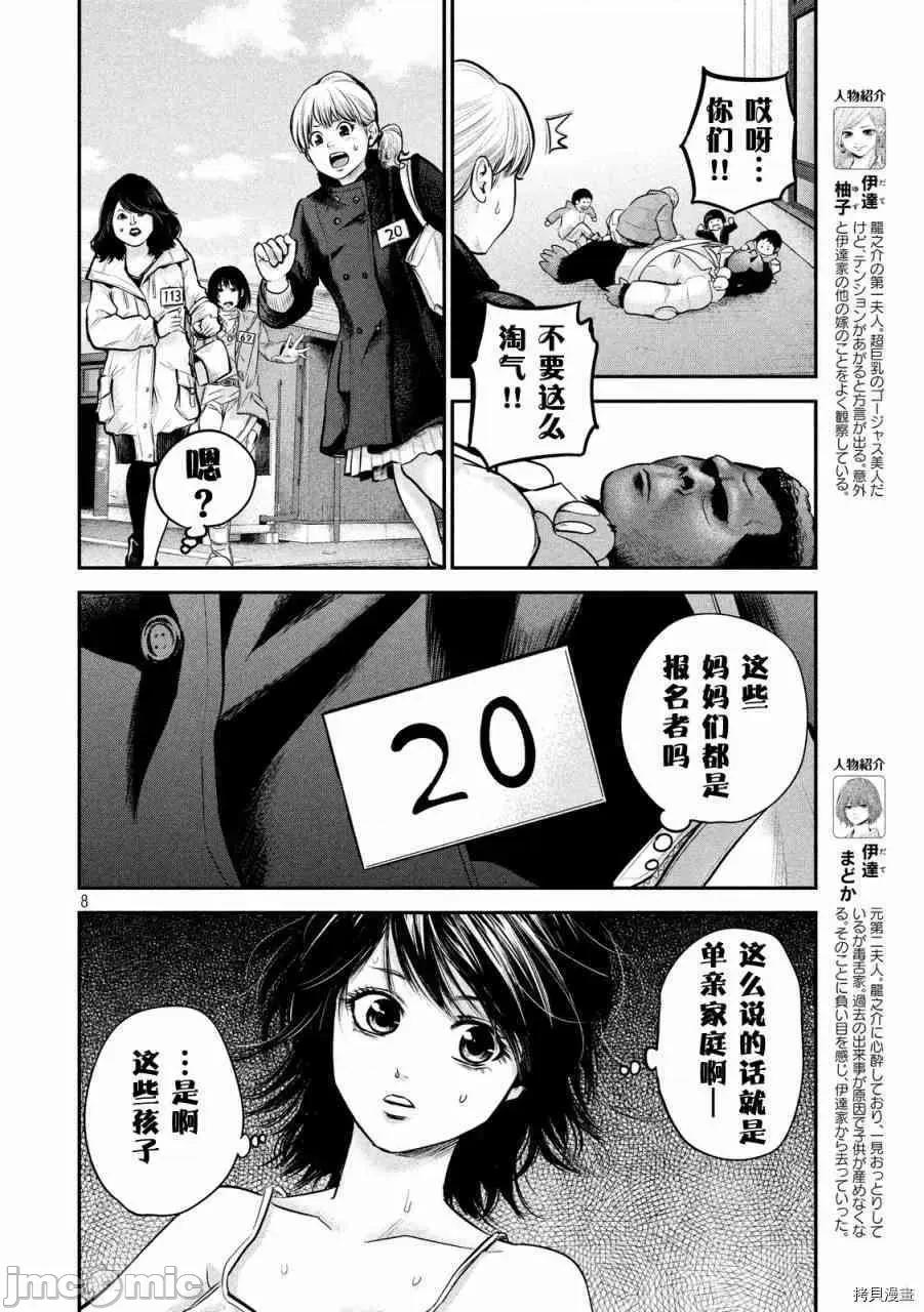 后宫婚 后宫婚095 第95话.zip 第8页