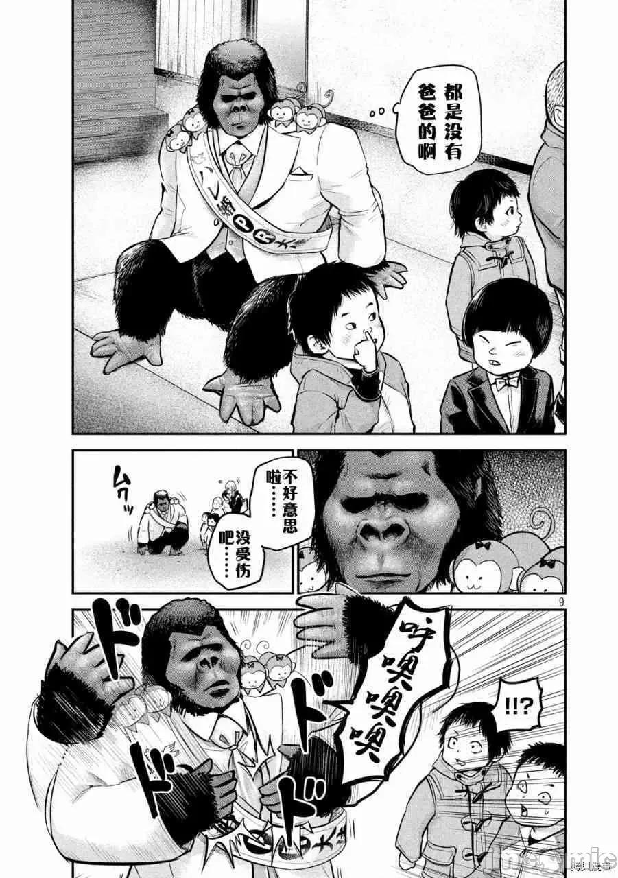 后宫婚 后宫婚095 第95话.zip 第9页