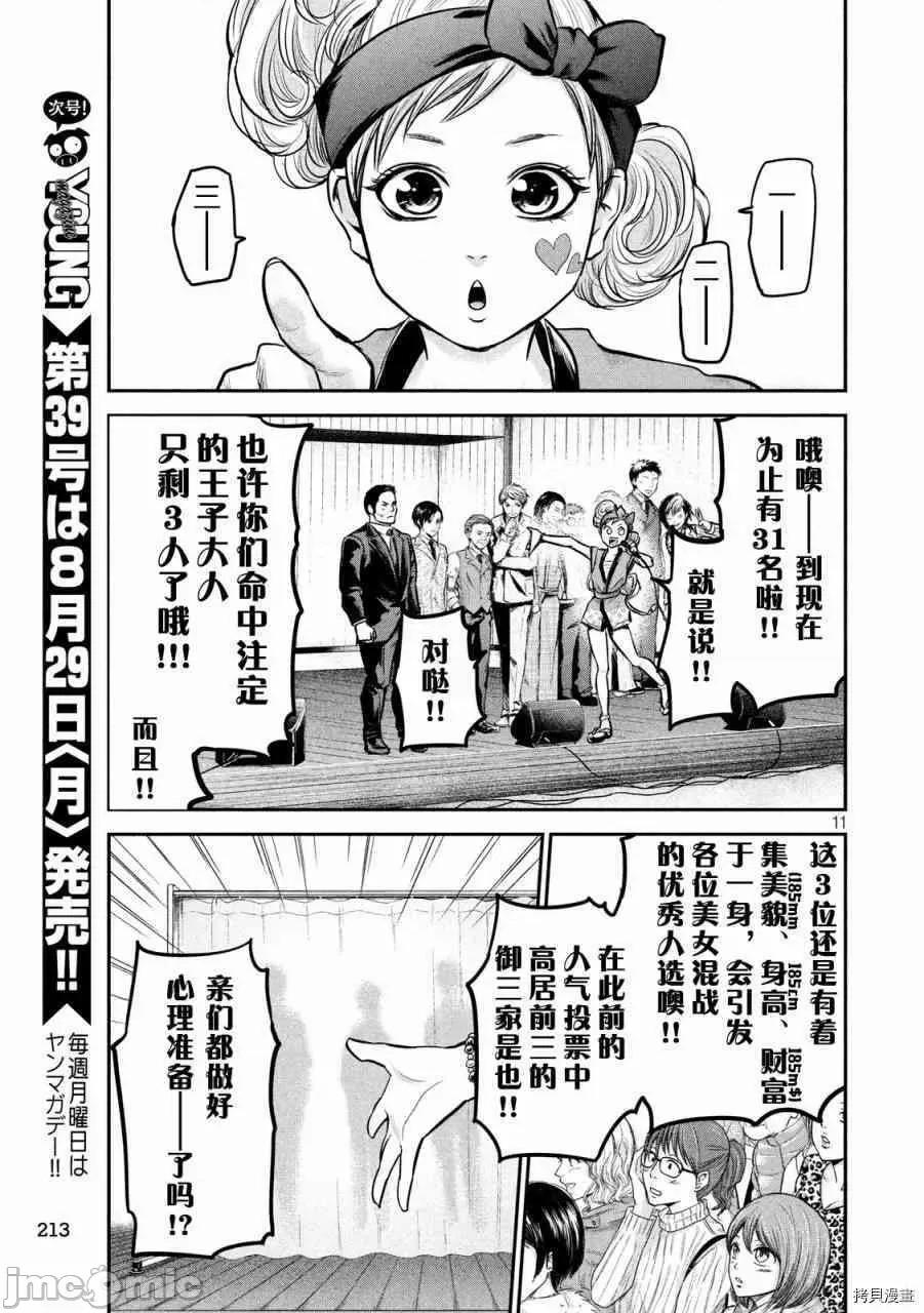 后宫婚 后宫婚095 第95话.zip 第11页