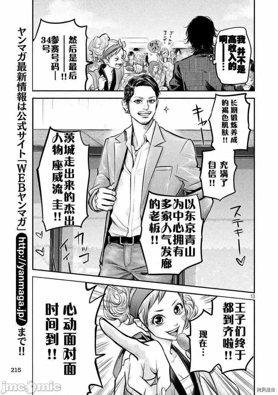 后宫婚 后宫婚095 第95话.zip 第13页