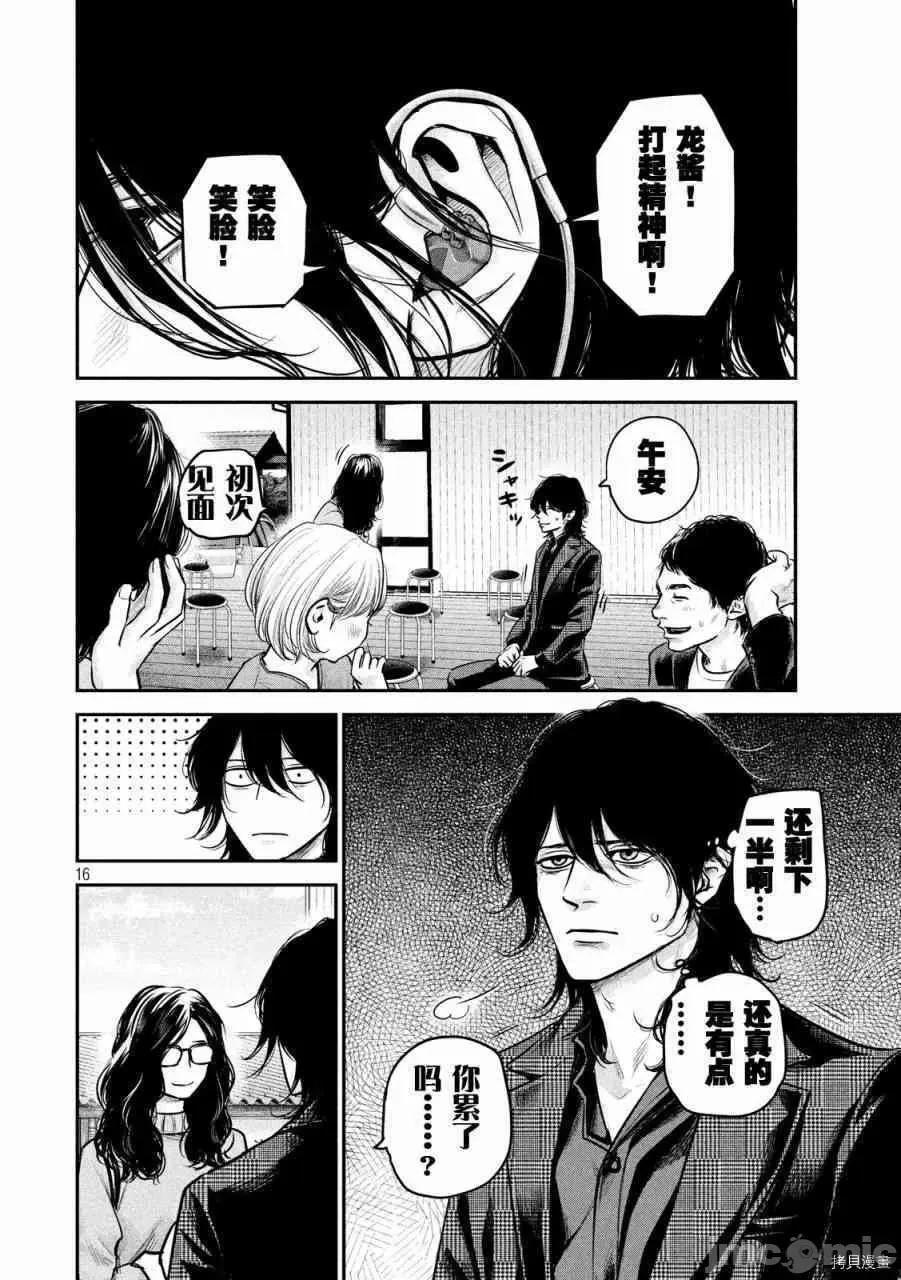 后宫婚 后宫婚095 第95话.zip 第16页