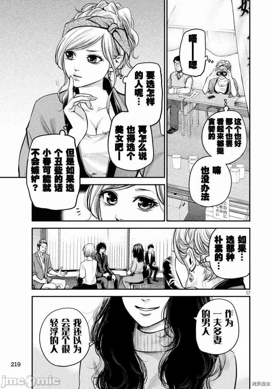 后宫婚 后宫婚095 第95话.zip 第17页