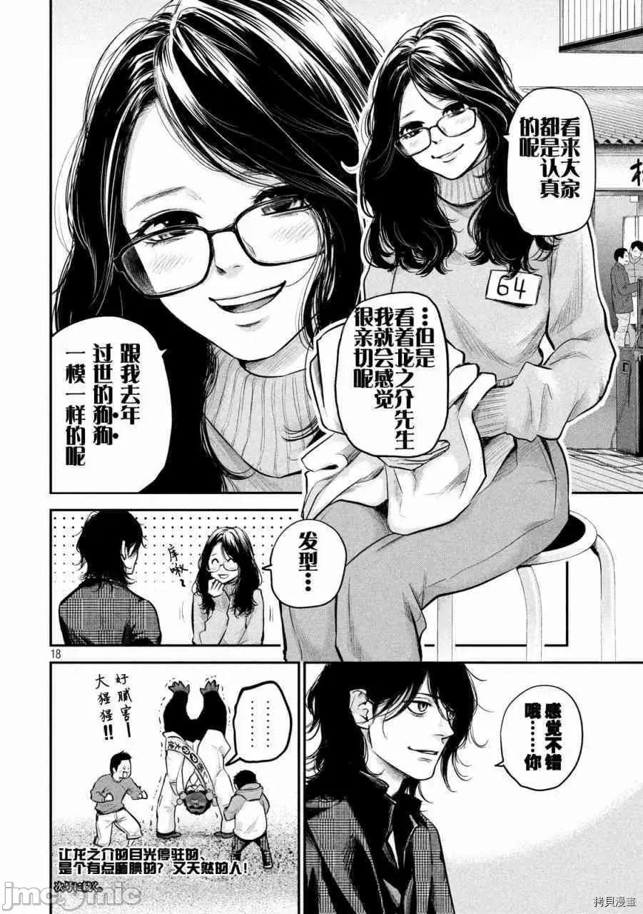 后宫婚 后宫婚095 第95话.zip 第18页