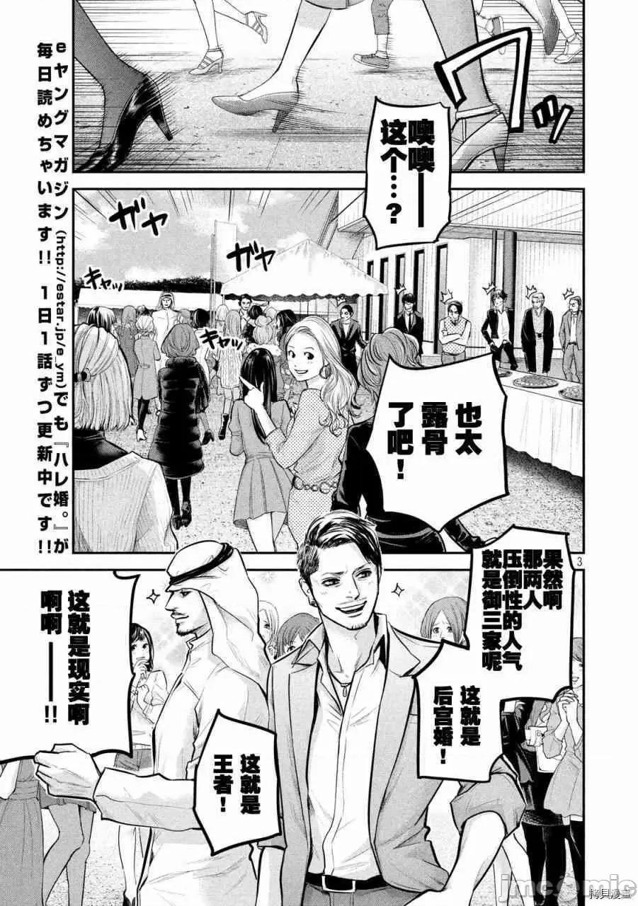 后宫婚 后宫婚096 第96话.zip 第3页
