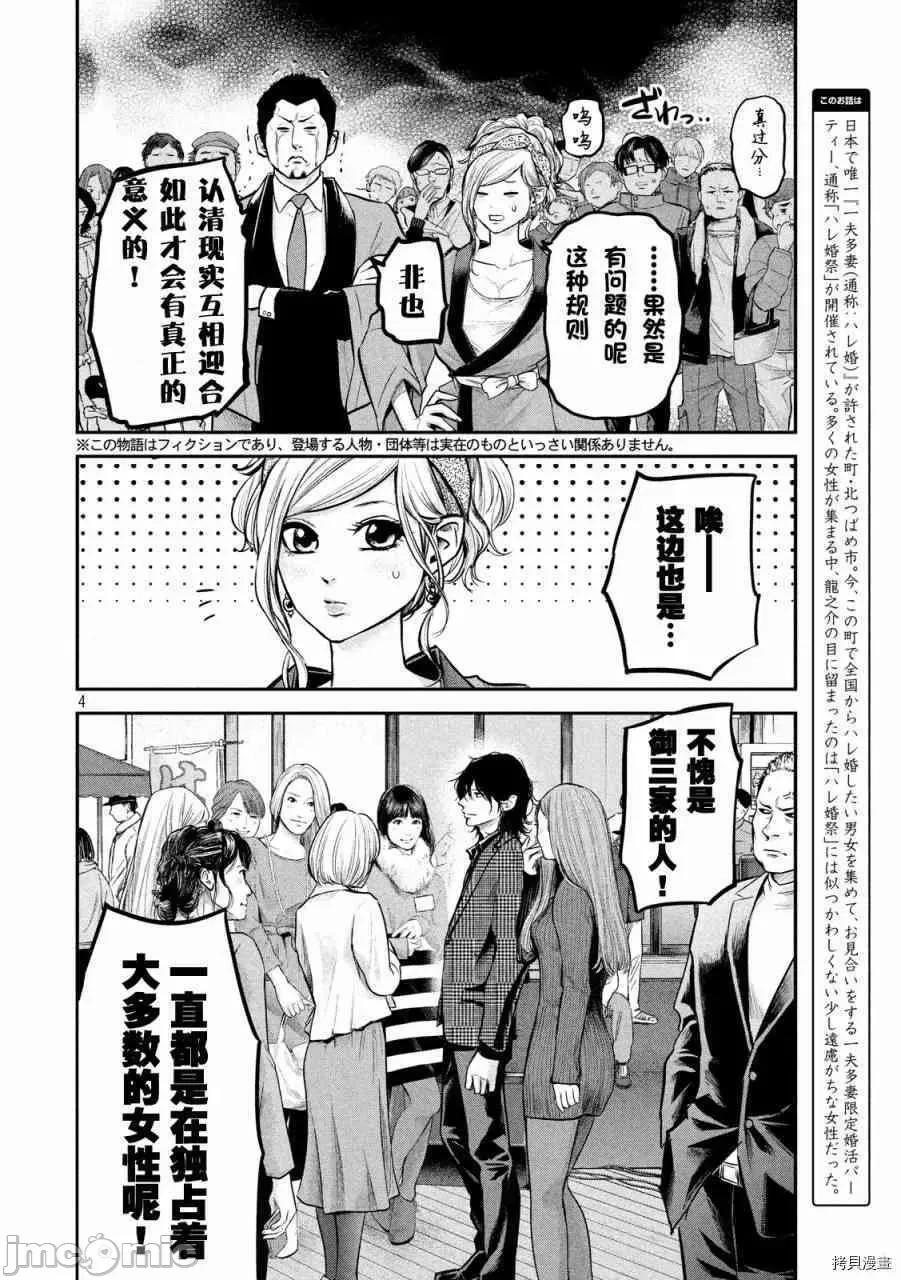 后宫婚 后宫婚096 第96话.zip 第4页