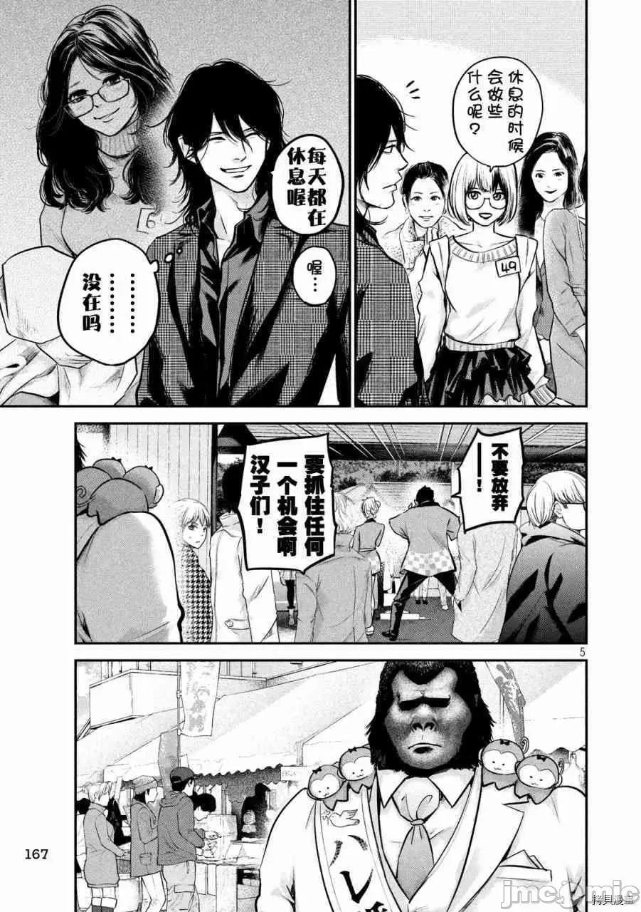 后宫婚 后宫婚096 第96话.zip 第5页