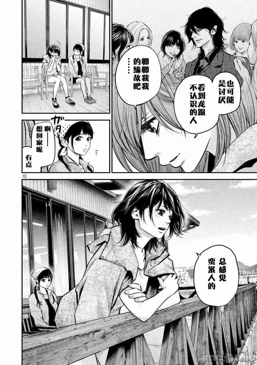 后宫婚 后宫婚096 第96话.zip 第10页