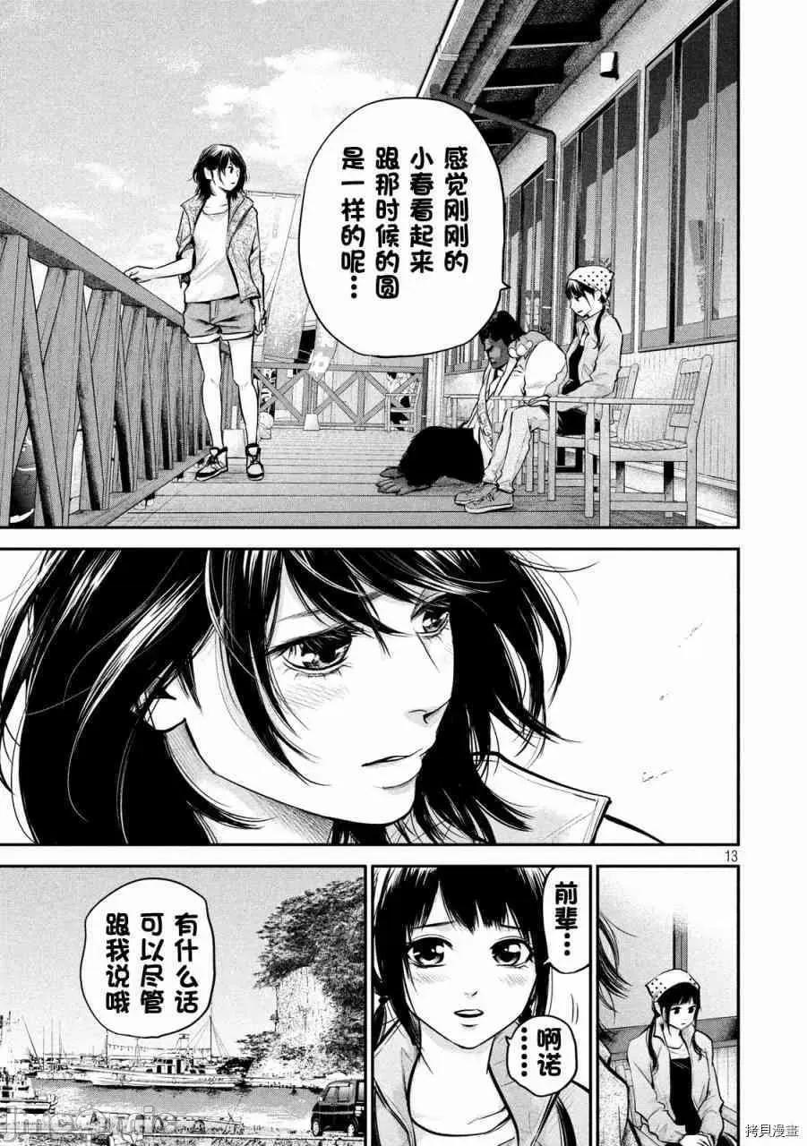 后宫婚 后宫婚096 第96话.zip 第13页