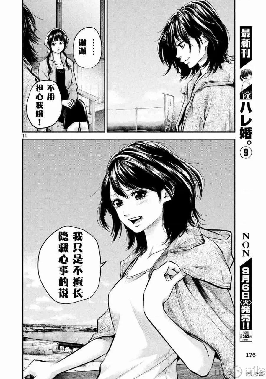 后宫婚 后宫婚096 第96话.zip 第14页