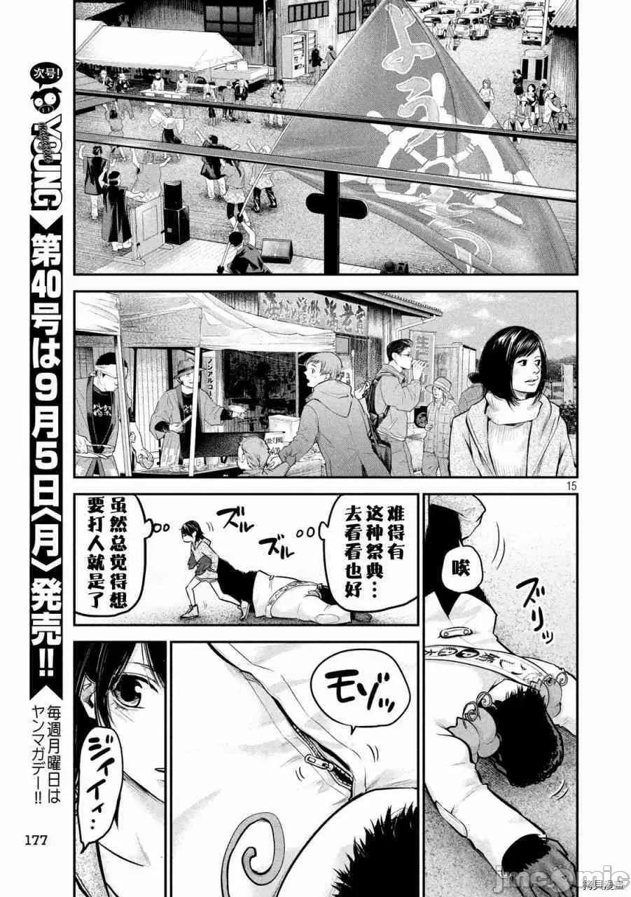 后宫婚 后宫婚096 第96话.zip 第15页