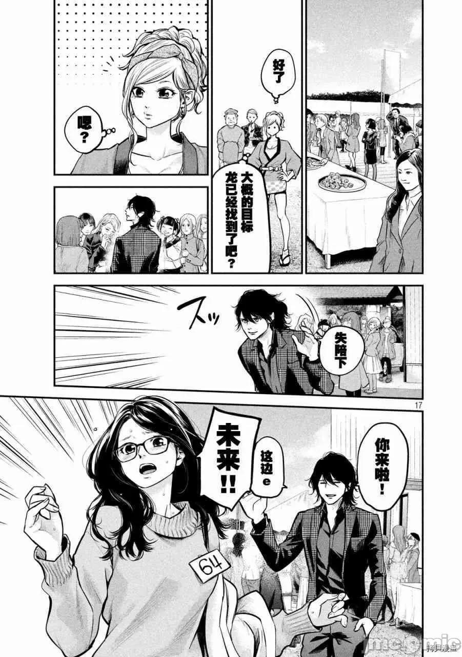 后宫婚 后宫婚096 第96话.zip 第17页