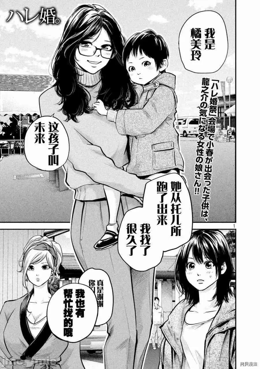 后宫婚 后宫婚097 第97话.zip 第1页