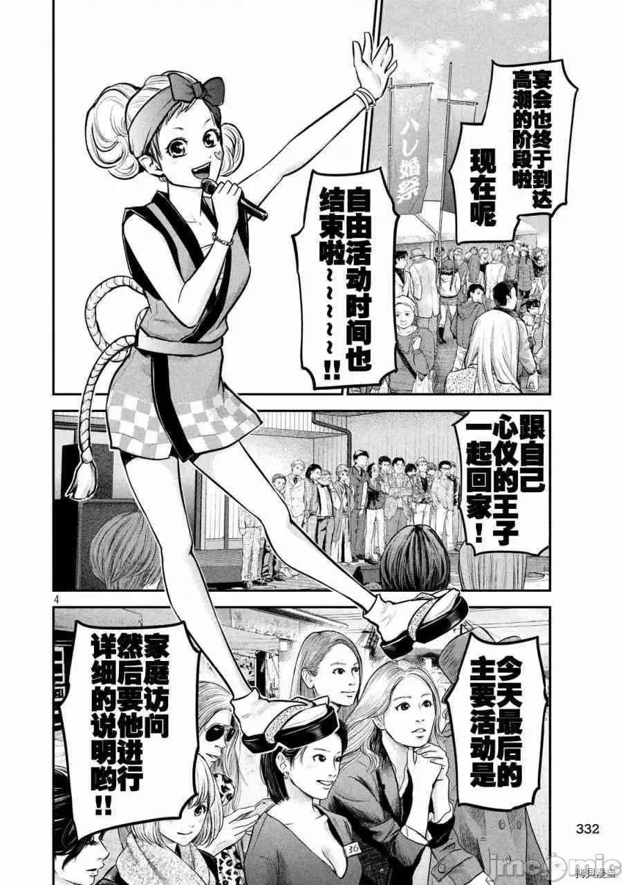 后宫婚 后宫婚097 第97话.zip 第4页