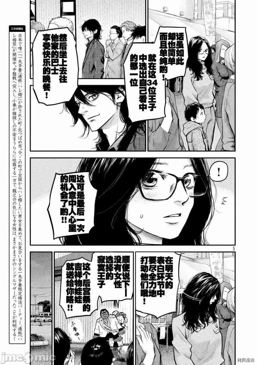 后宫婚 后宫婚097 第97话.zip 第5页