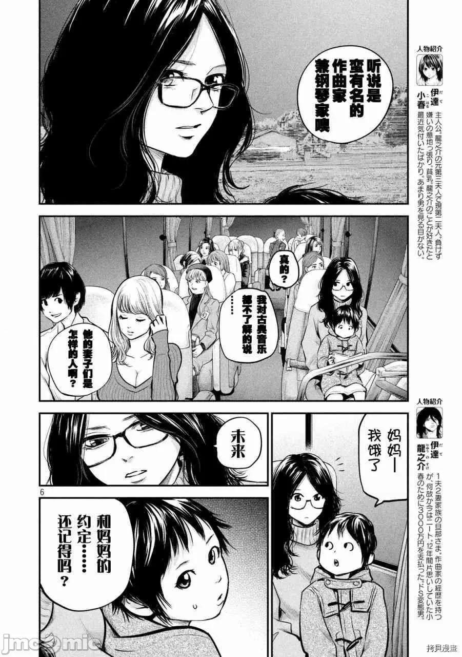 后宫婚 后宫婚097 第97话.zip 第6页