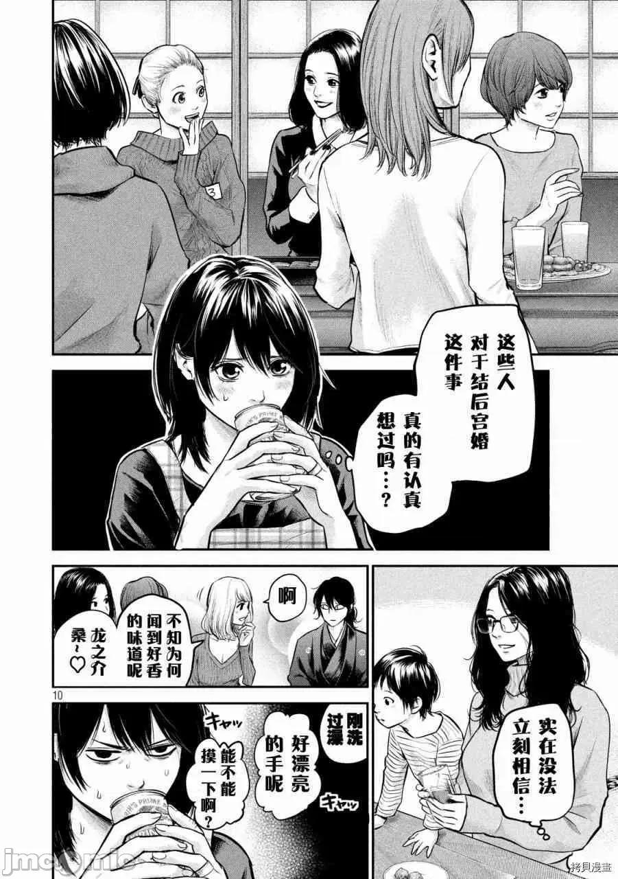 后宫婚 后宫婚097 第97话.zip 第10页