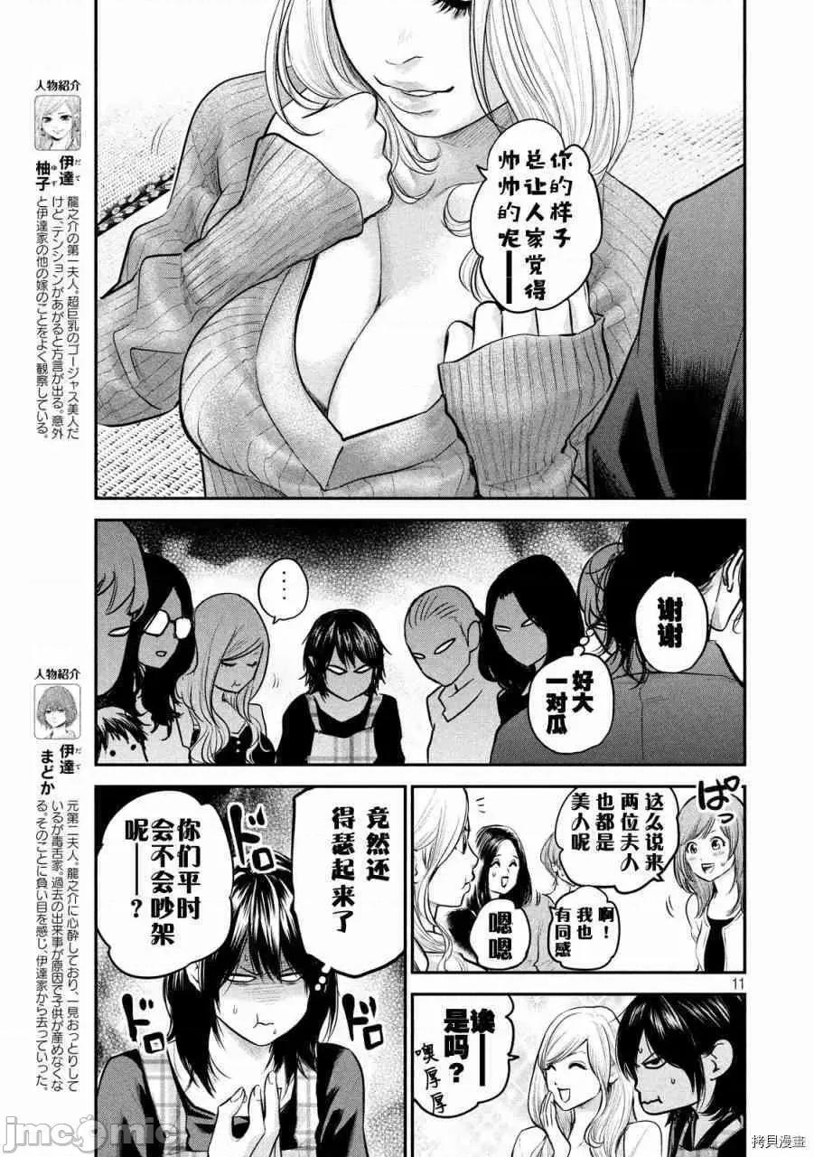 后宫婚 后宫婚097 第97话.zip 第11页