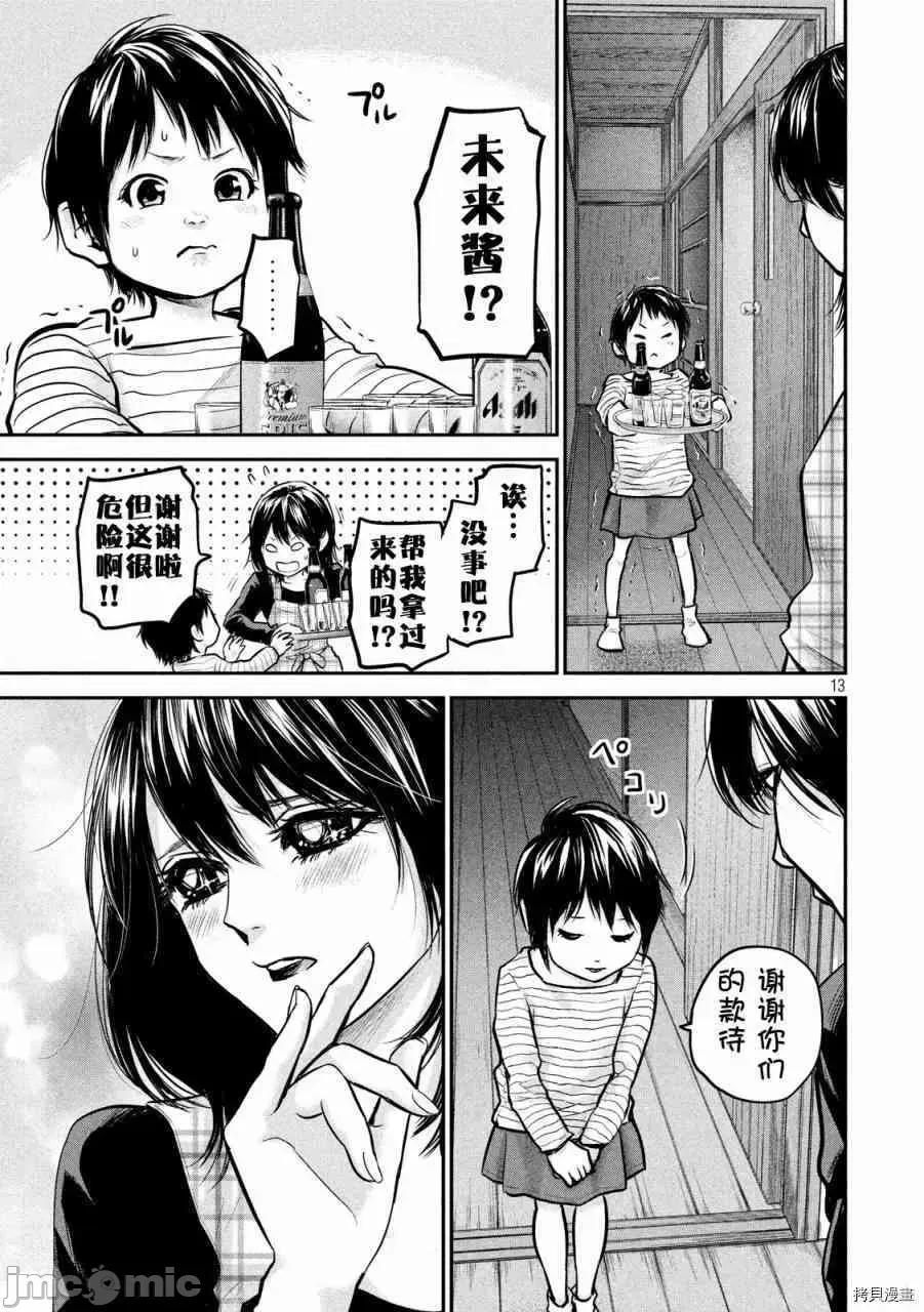 后宫婚 后宫婚097 第97话.zip 第13页