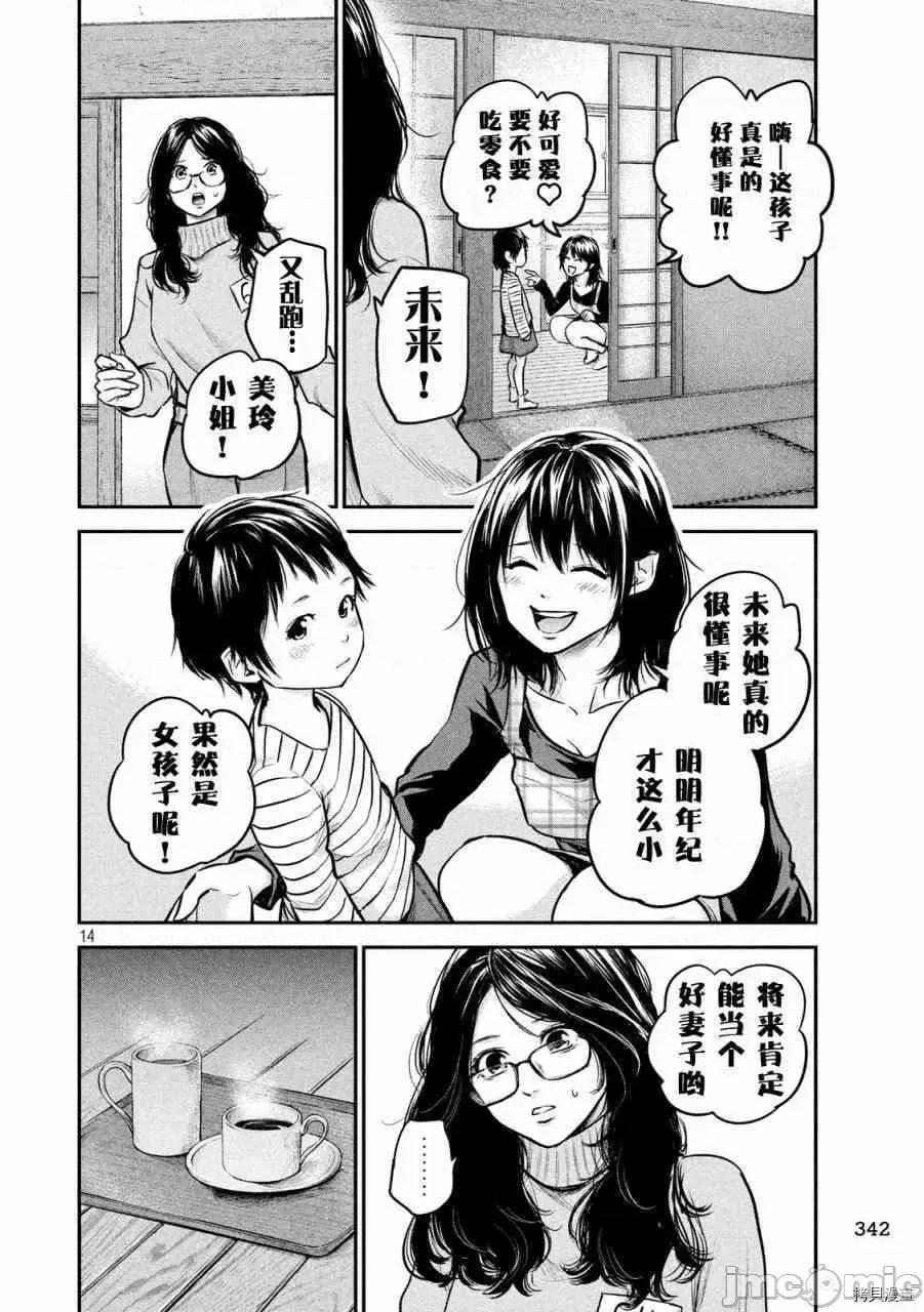 后宫婚 后宫婚097 第97话.zip 第14页