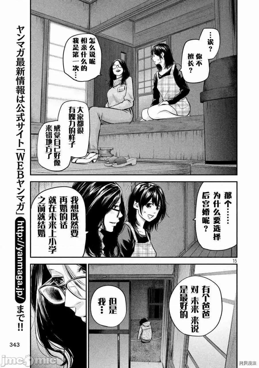 后宫婚 后宫婚097 第97话.zip 第15页