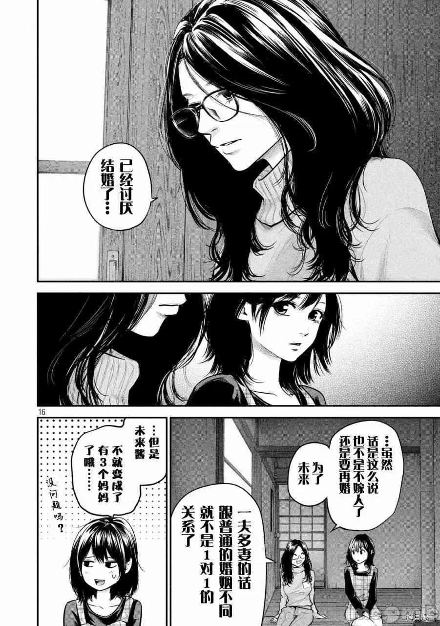 后宫婚 后宫婚097 第97话.zip 第16页