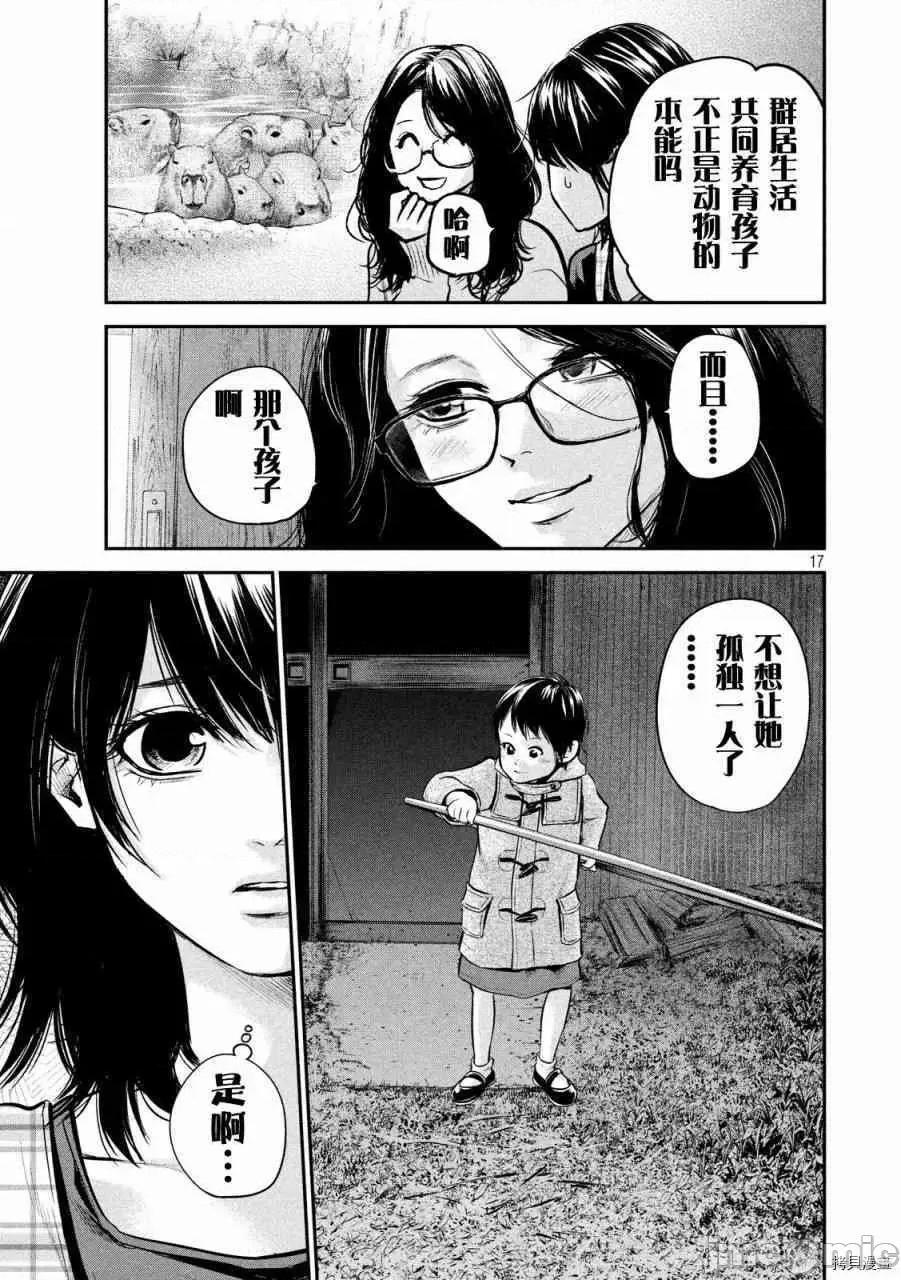 后宫婚 后宫婚097 第97话.zip 第17页
