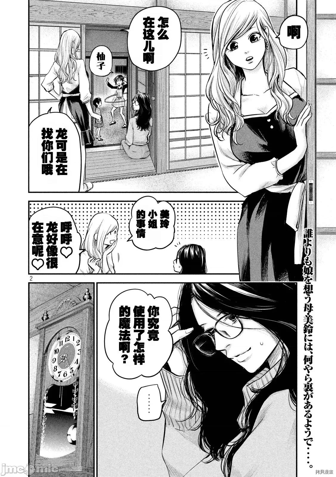 后宫婚 后宫婚098 第98话.zip 第2页