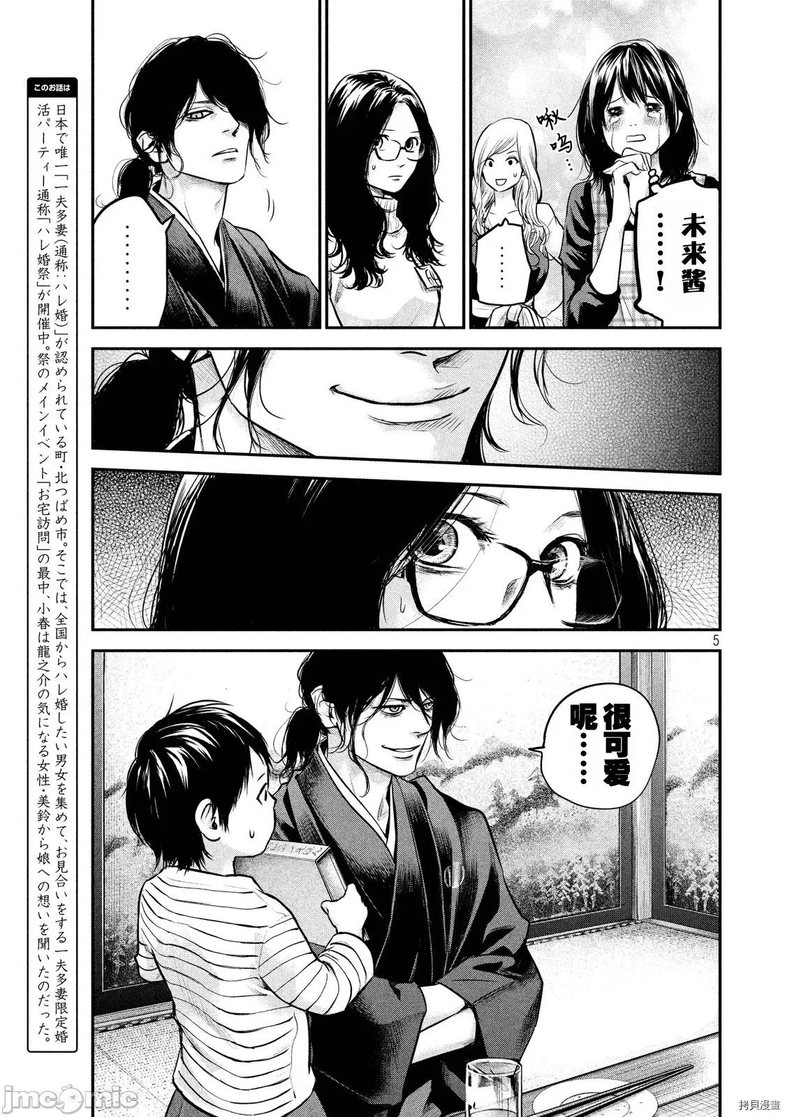 后宫婚 后宫婚098 第98话.zip 第5页