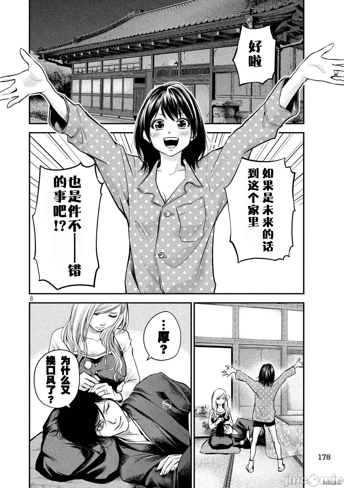 后宫婚 后宫婚098 第98话.zip 第8页
