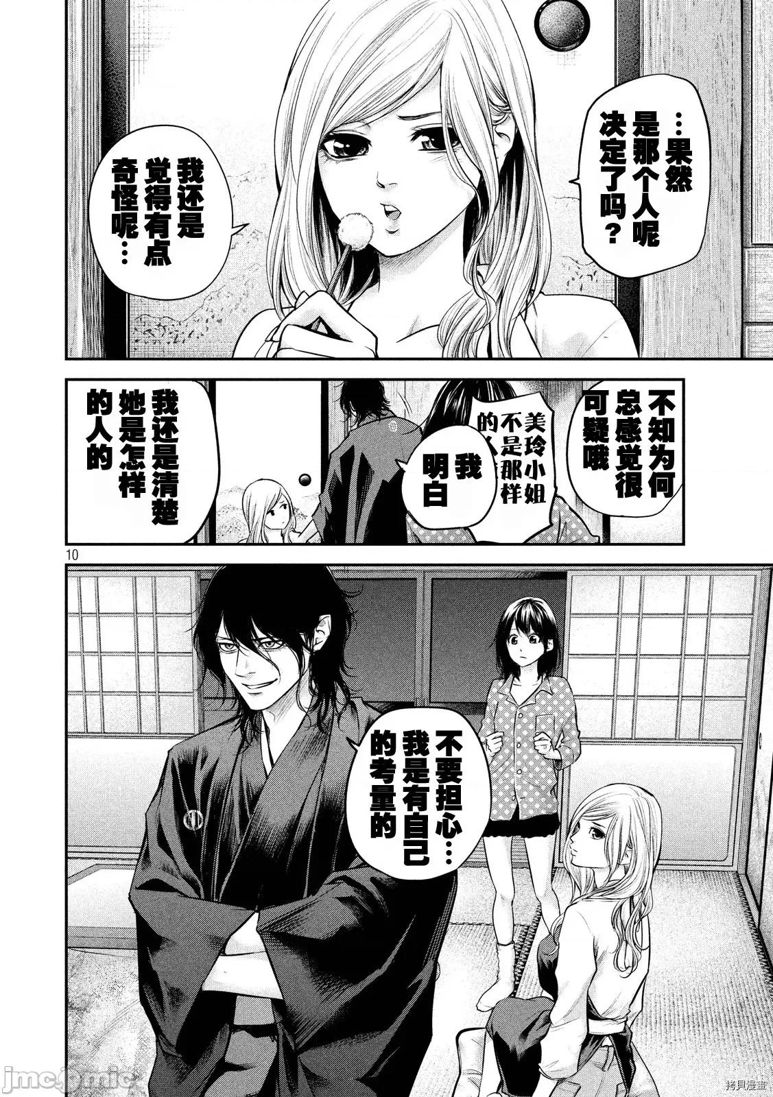 后宫婚 后宫婚098 第98话.zip 第10页