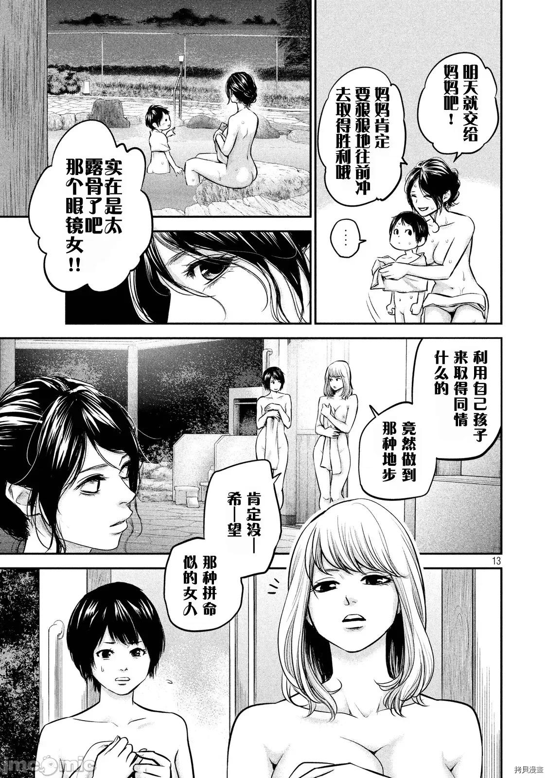 后宫婚 后宫婚098 第98话.zip 第13页