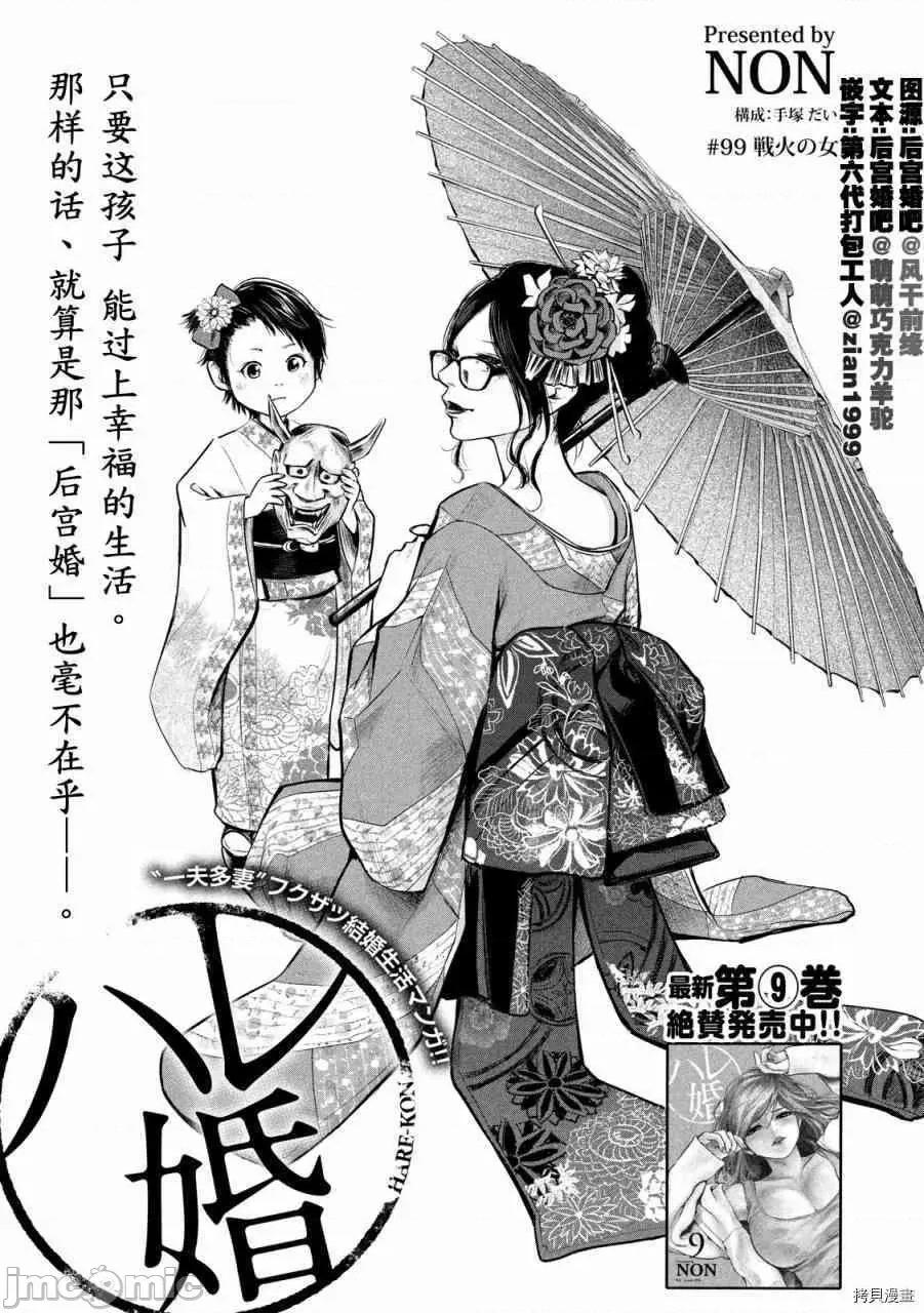 后宫婚 后宫婚099 第99话.zip 第1页